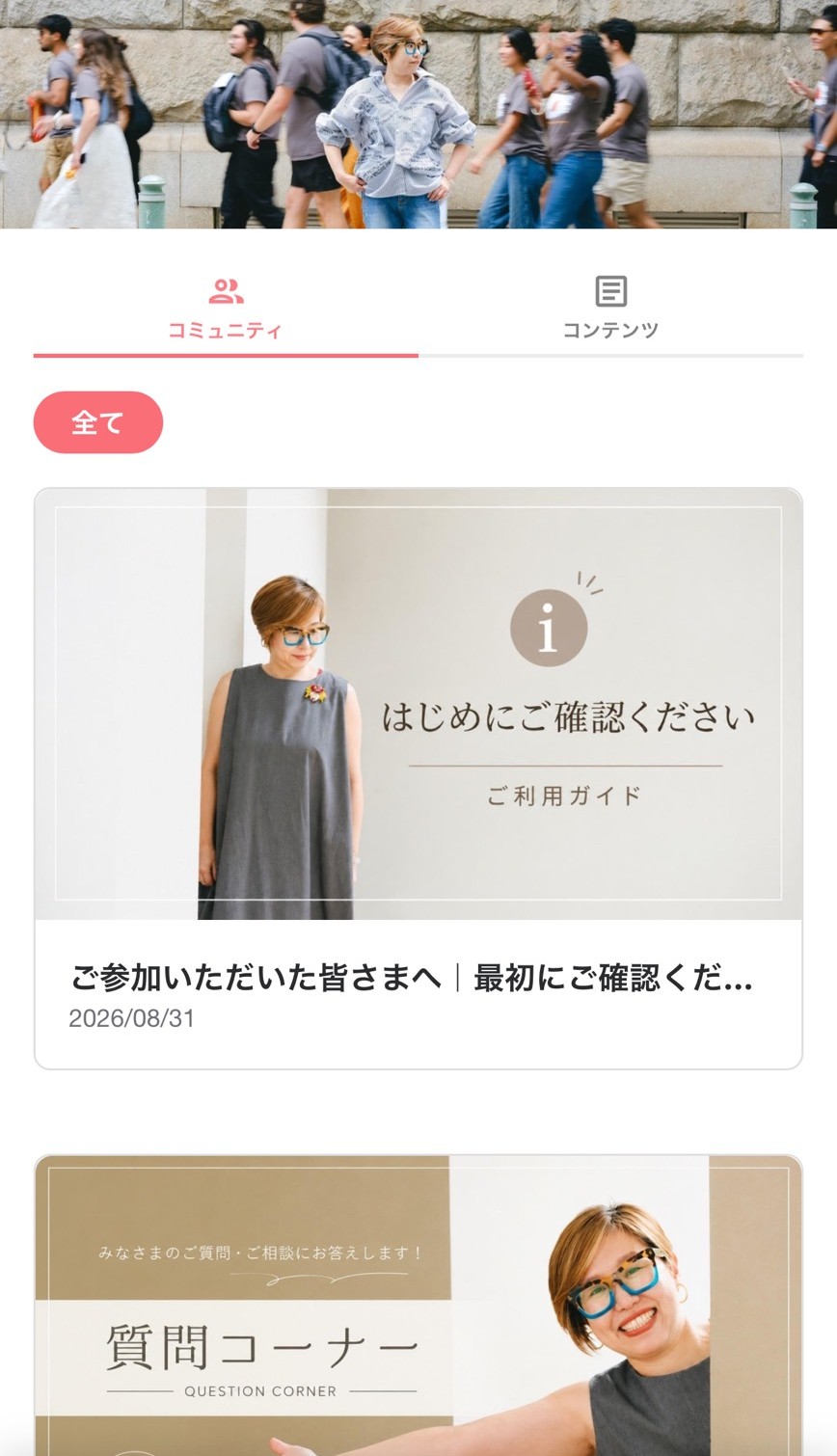 会員ページのコミュニティ。ご利用ガイドと質問コーナーがある