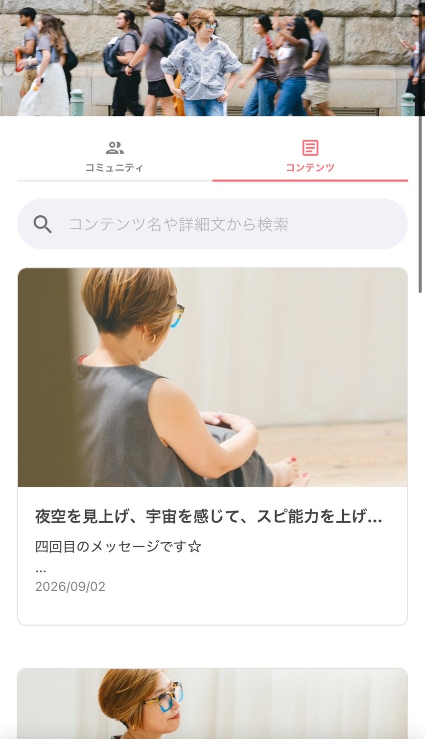 会員ページのコンテンツ一覧。月2回のメッセージが並んでいる